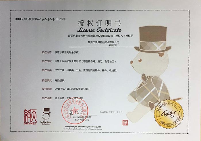 汽車鑰匙扣泰迪熊授權證書